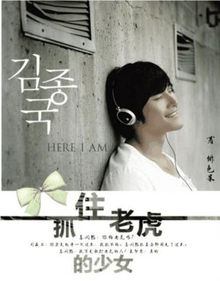 《(BG/韓娛同人)抓住老虎的少女》