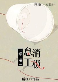 （BL/综漫同人）[综漫]消极怠工