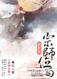 (BL/综武侠同人)宗师位面